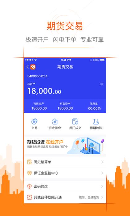 东方财富期货app下载 东方财富期货 for android V2.8.2 安卓手机版官方下载下载安装