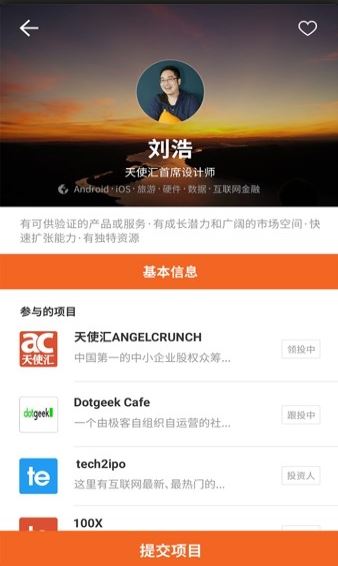 天使汇app下载 天使汇 for android v3.0.6 安卓手机版官方下载下载安装