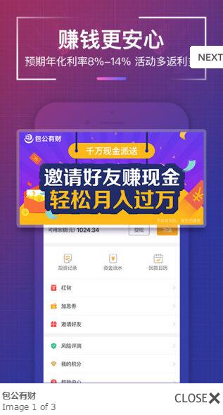 包公有财APP下载 包公有财手机版 v1.4.2 最新安卓版官方下载下载安装