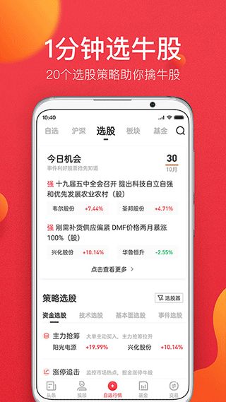 金融界APP下载 金融界APP(智能炒股) v11.0.15 安卓版官方下载下载安装