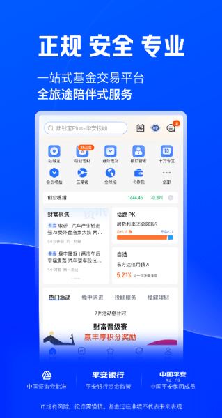 平安陆金所下载 平安陆金所 v9.13.0.0 官方安卓版官方下载下载安装