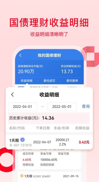 万和e阳指app下载 万和e阳指(掌上投资理财软件) v3.0.33 安卓手机版官方下载下载安装