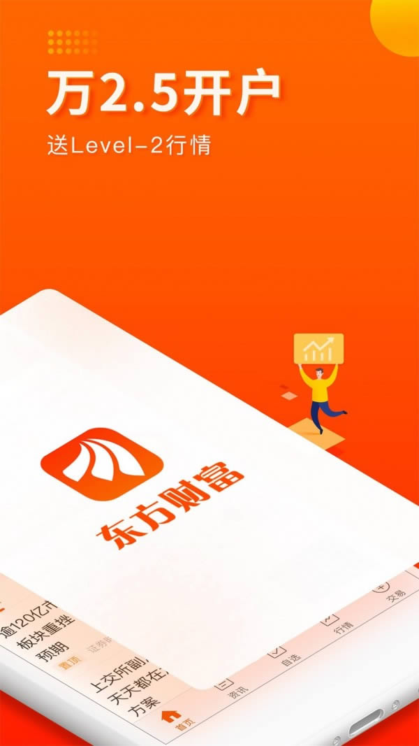东方财富app手机版下载 东方财富手机app v10.25 安卓版官方下载下载安装