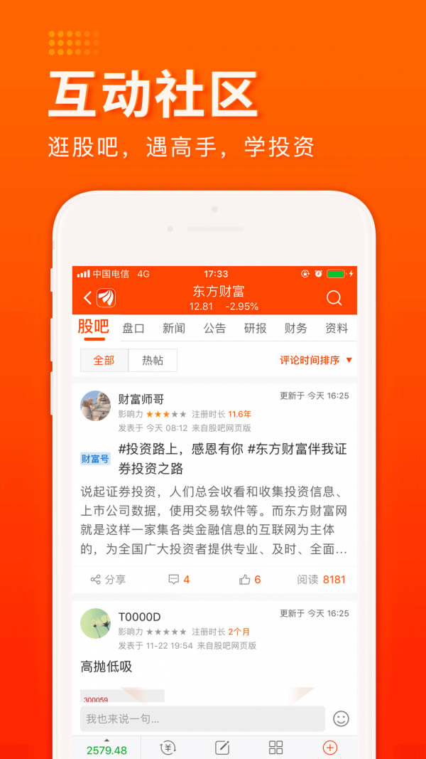 东方财富app手机版下载 东方财富手机app v10.25 安卓版官方下载下载安装