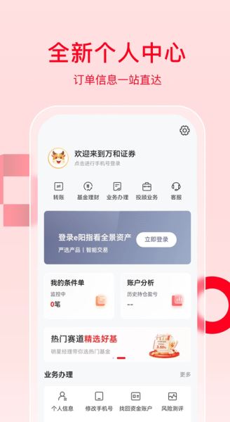万和e阳指app下载 万和e阳指(掌上投资理财软件) v3.0.33 安卓手机版官方下载下载安装