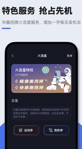 星途starway APP下载 华鑫证券星途starway v1.7.15 安卓最新版官方下载下载安装