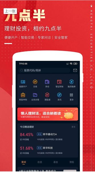 恒泰九点半APP下载 恒泰九点半手机版 v3.5.0 安卓版官方下载下载安装