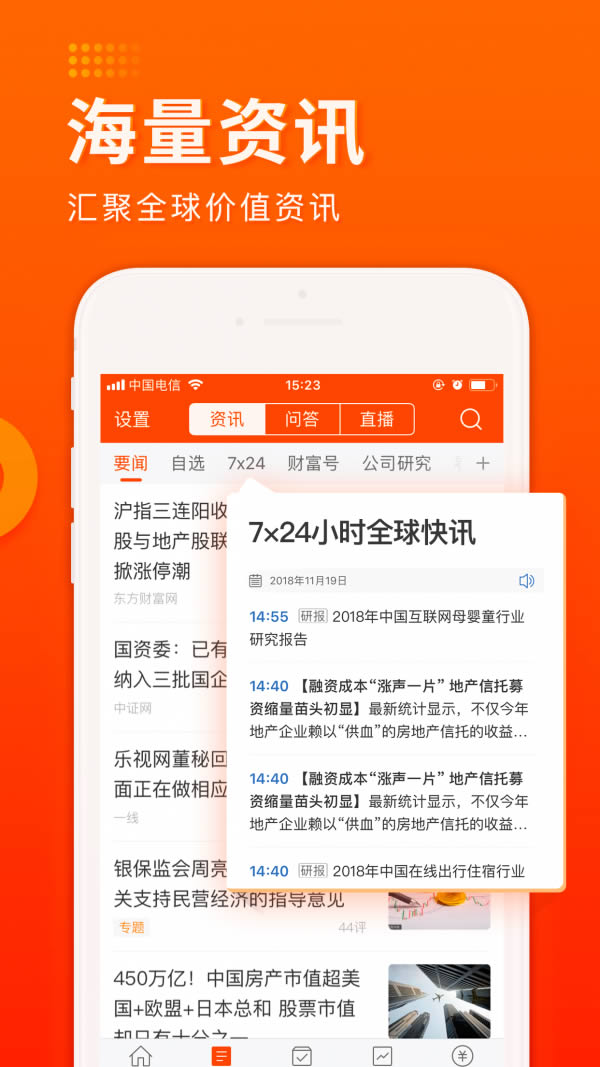东方财富app手机版下载 东方财富手机app v10.25 安卓版官方下载下载安装