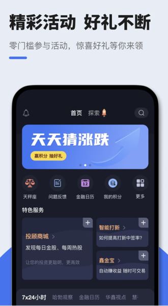 星途starway APP下载 华鑫证券星途starway v1.7.15 安卓最新版官方下载下载安装