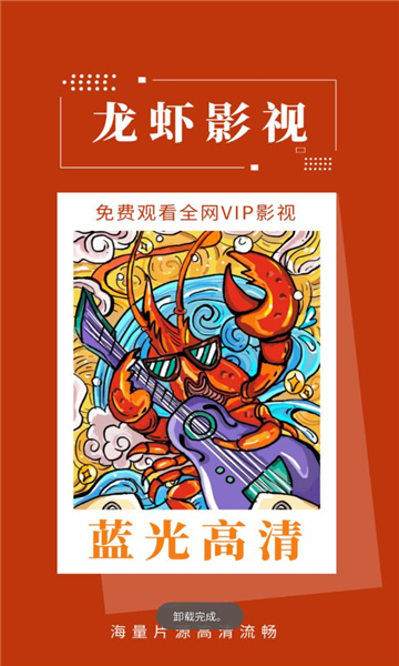 龙虾影视 最新版
