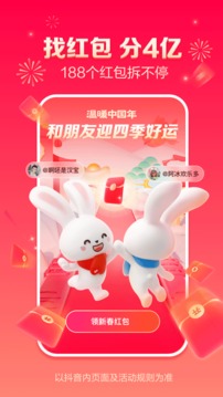 抖音 找红包分四亿