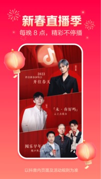 抖音 找红包分四亿