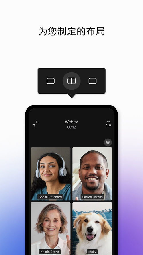 webex 手机版