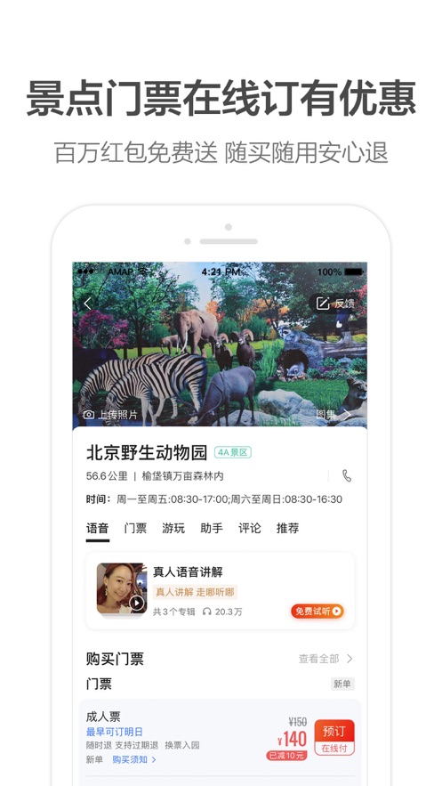 高德地图 小团团版