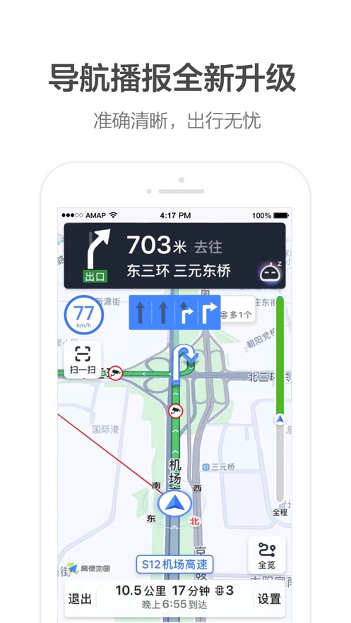 高德地图 小团团版