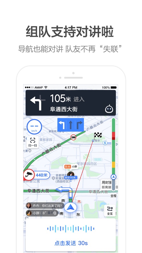 高德地图 小团团版
