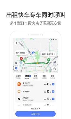 高德地图 2020最新版