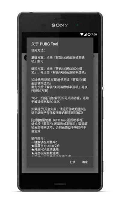 pubgtool画质修改器 官方正版