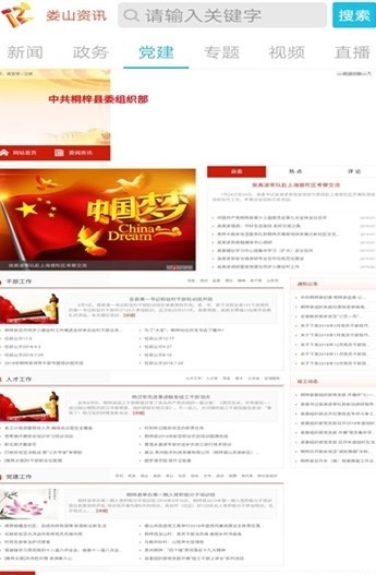 娄山资讯 最新版