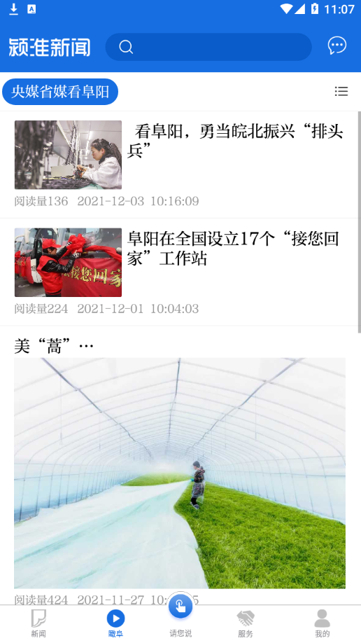 颍淮新闻 手机版