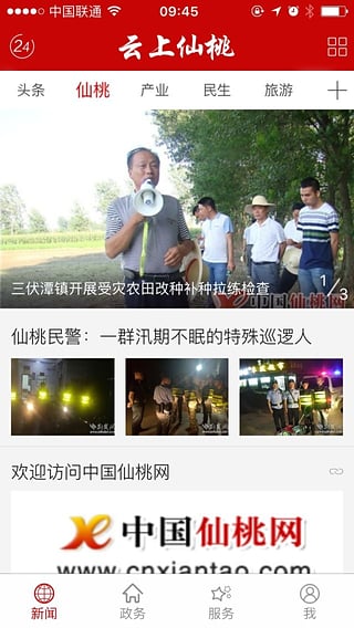 云上仙桃 最新版