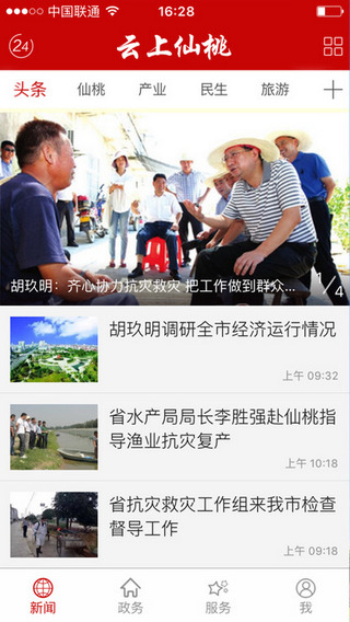 云上仙桃 最新版