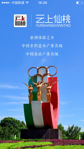 云上仙桃 手机客户端