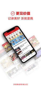 浙江新闻 最新版