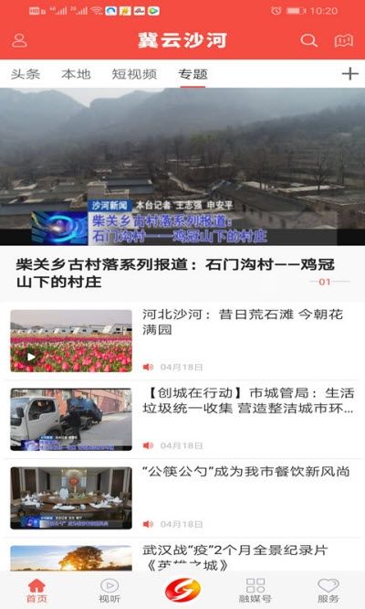 冀云沙河 最新版