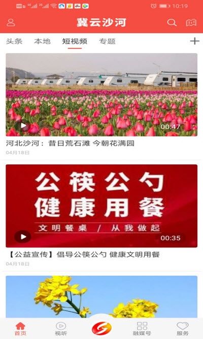 冀云沙河 最新版