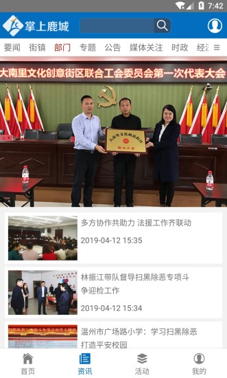 掌上鹿城 最新版