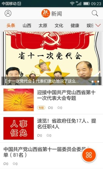 山西之窗 最新版