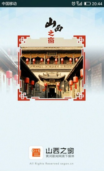 山西之窗 最新版