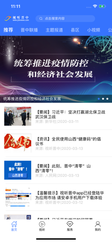 视听晋中 最新版