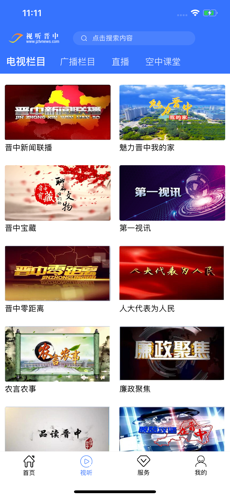 视听晋中 最新版