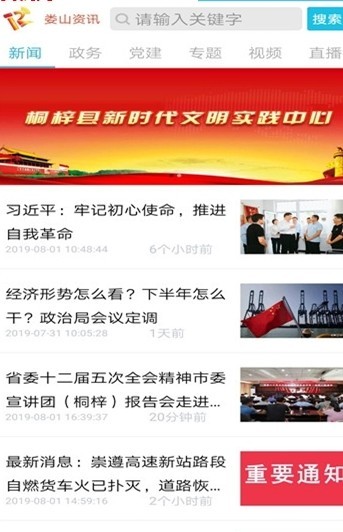 娄山资讯 手机版