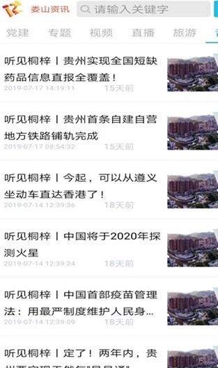 娄山资讯 手机版