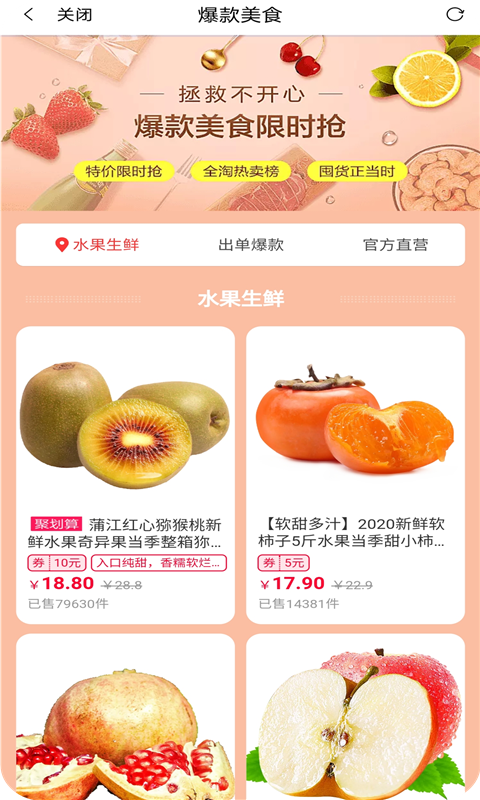 省钱花特权 最新版