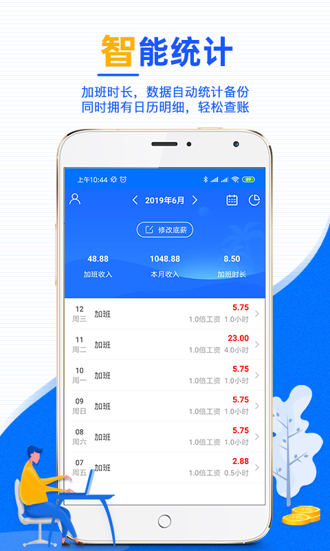 麦丘记加班 最新版