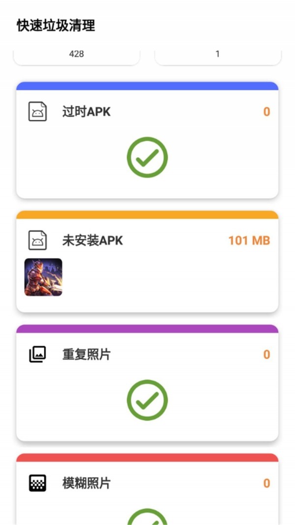快速垃圾清理 手机版
