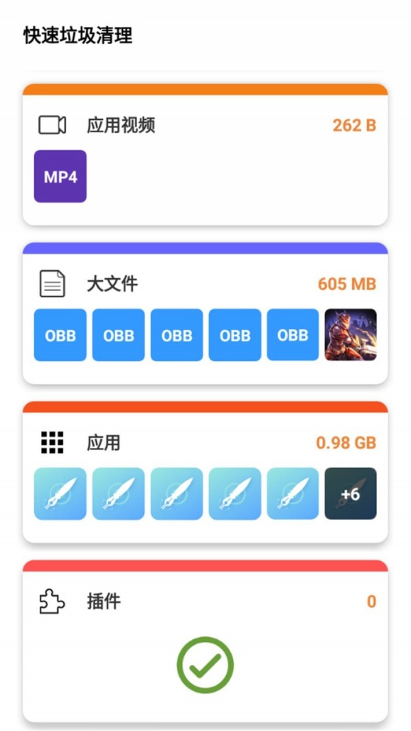 快速垃圾清理 手机版