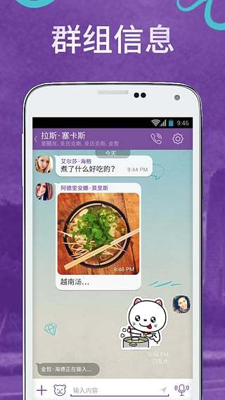 viber 手机版