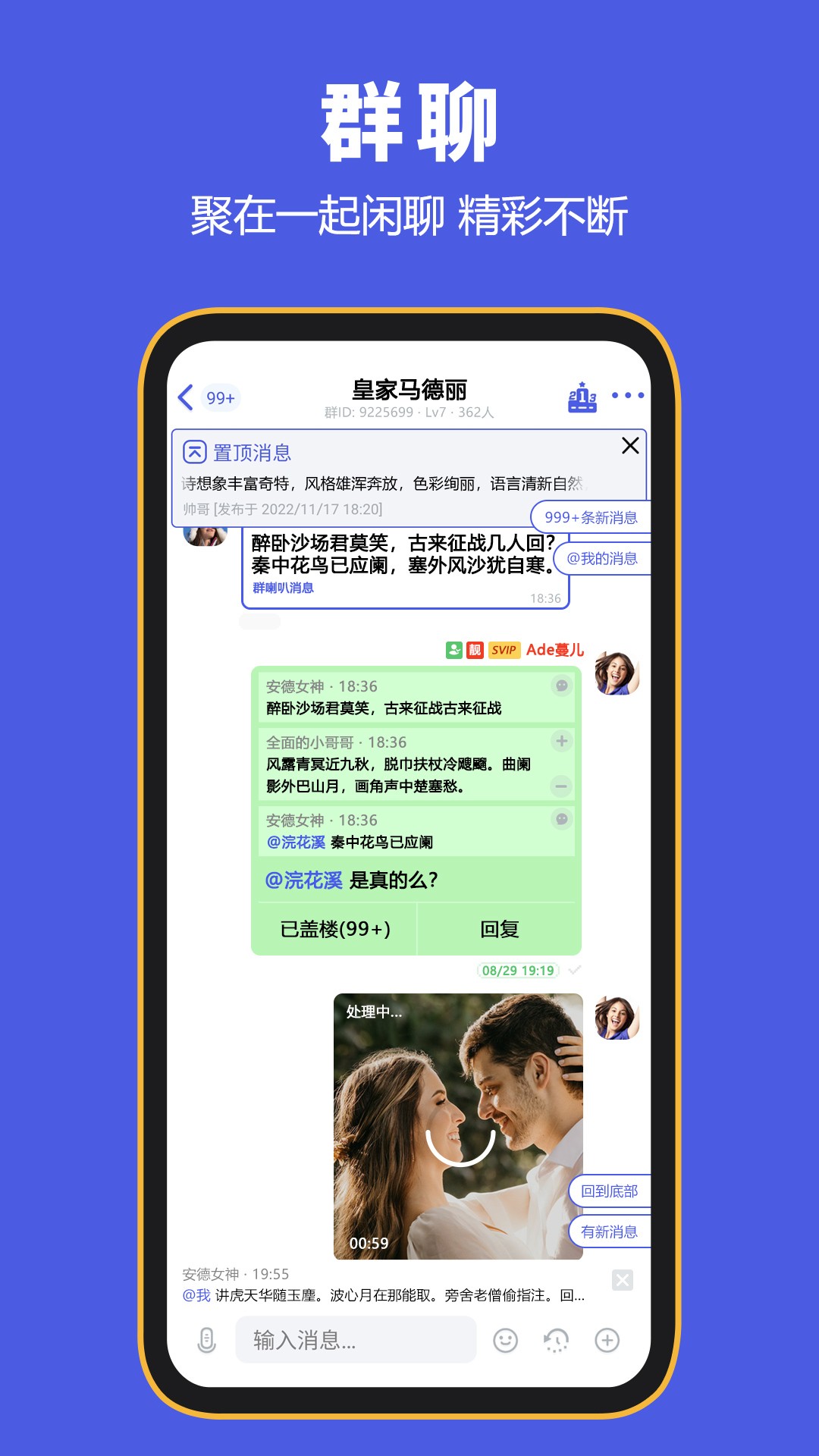 BF Messenger最新版