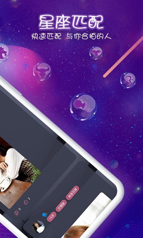 准准星座 最新版