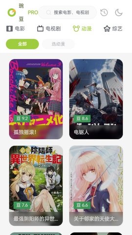 豌豆pro影视 最新版