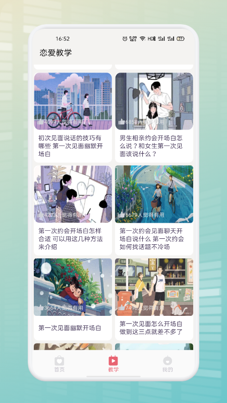 遇面恋爱 最新版