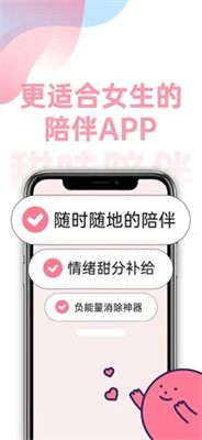 甜味陪伴app 官网最新版