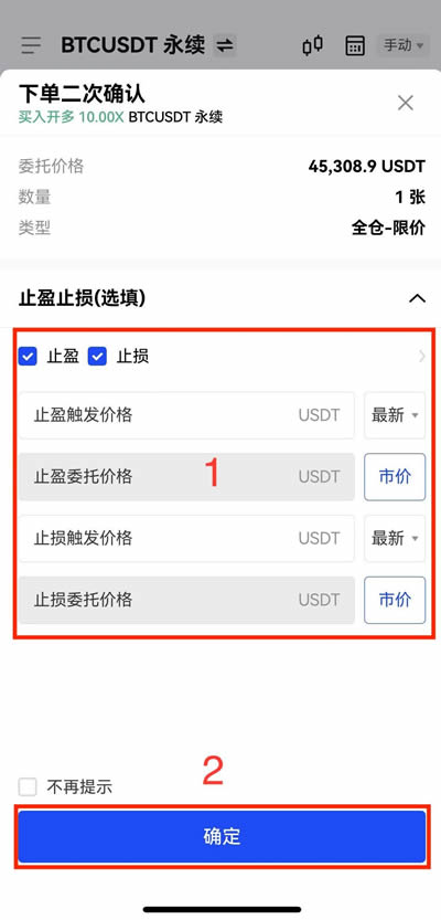 合约交易如何设置止盈止损？欧意交易所合约交易设置止盈止损操作教程