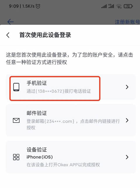 新手机／电脑登录欧易账户如何验证？多种方式下的欧易账户验证