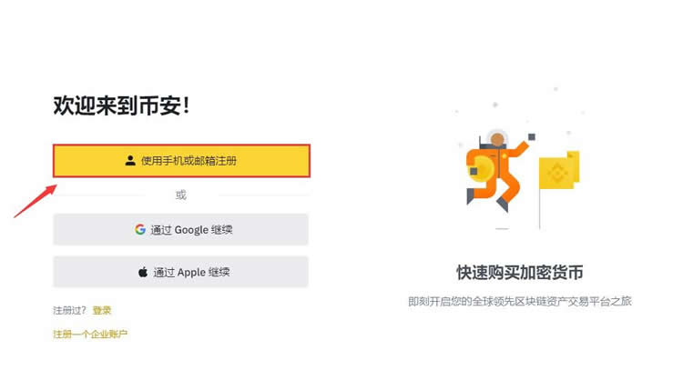 binanceBNB交易所手机号怎么注册？BNB交易所新手注册教程